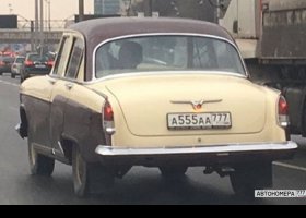 А555АА777