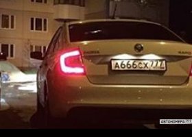 А666СХ777