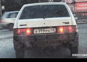 В999РН46