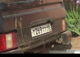 Т269ТТ46