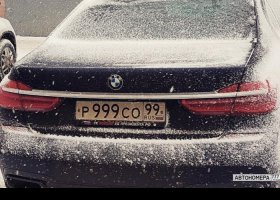 Р999СО99