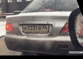 Н333СВ46