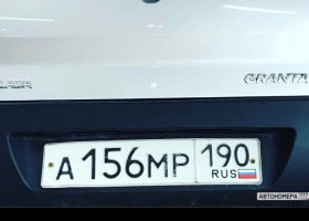 А156МР190