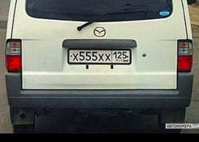 Х555ХХ125