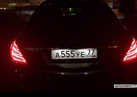 А555УЕ77