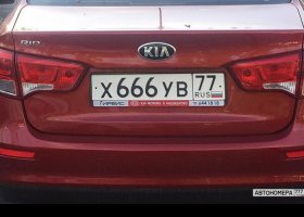 Х666УВ77