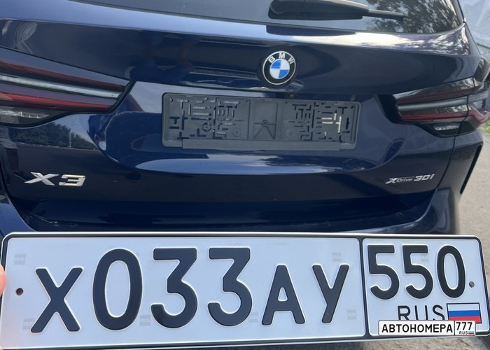 Х033АУ550
