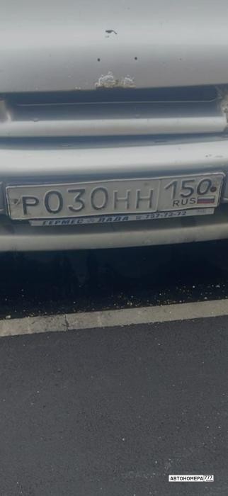 Р030НН150