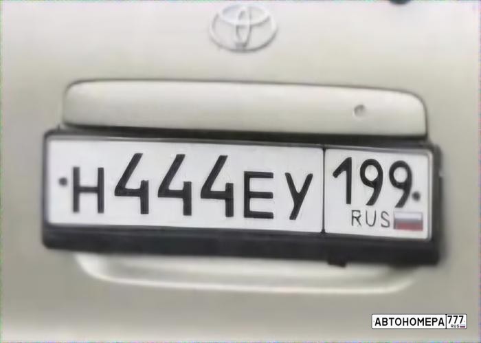 Н444ЕУ199