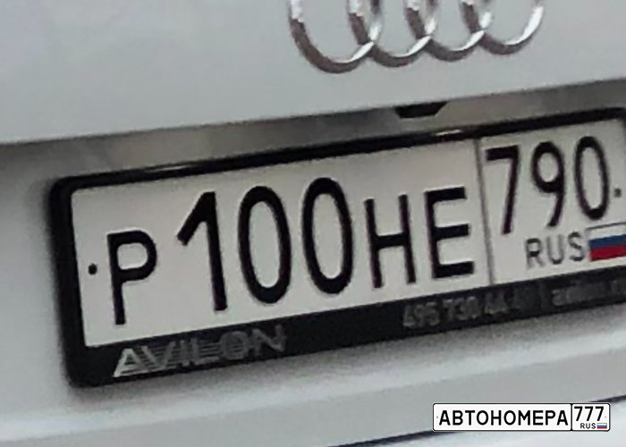 Р100НЕ790
