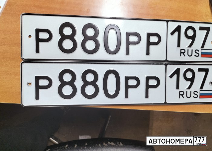Р880РР197