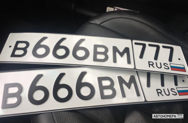Сколько стоят номера 666 на машину. Номерной знак 666. Машина с номером 666. Красивые гос номера 666. 666 Регион автомобильный номерной знак.