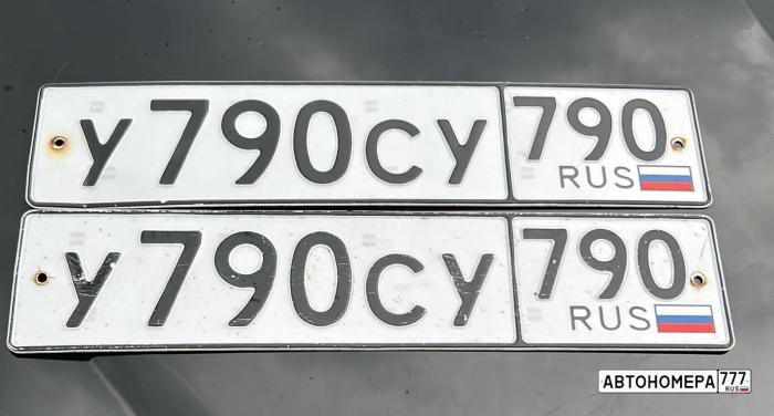 У790СУ790