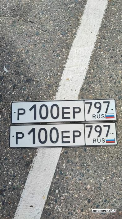 Р100ЕР797