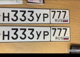 Н333УР777