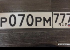 Р070РМ777