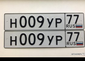 Н009УР77