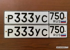 Р333УС750