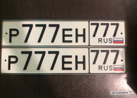 Р777ЕН777