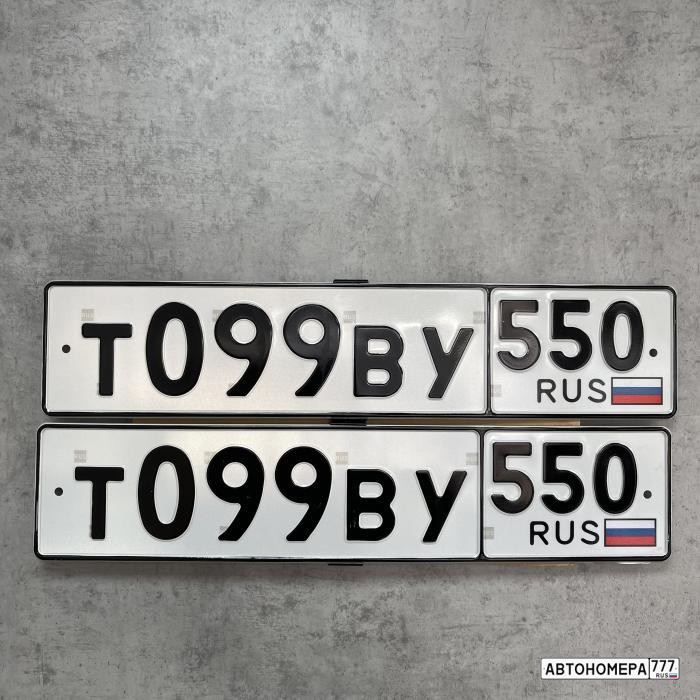 Т099ВУ550