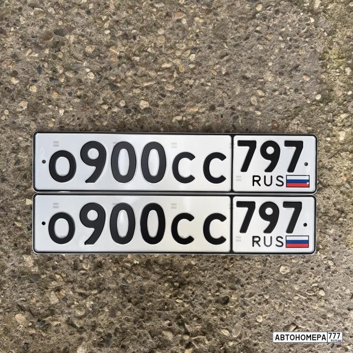 О900СС797