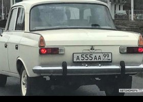 А555АА99