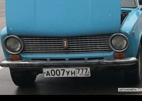 А007УН777