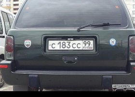 С183СС99