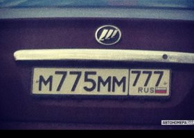 М775ММ777