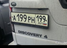 А199РН199