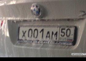 Х001АМ50
