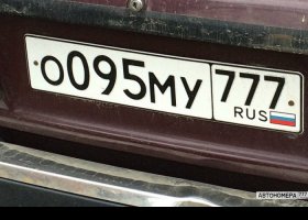 О095МУ777
