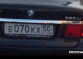 Е070КХ50