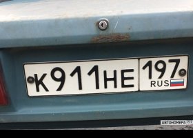 К911НЕ197