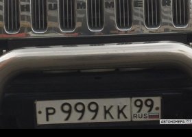 Р999КК99