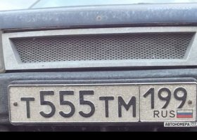 Т555ТМ199