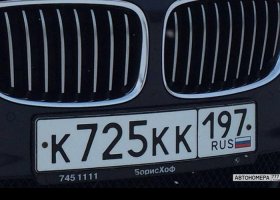 К725КК197