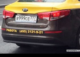 В999СЕ777