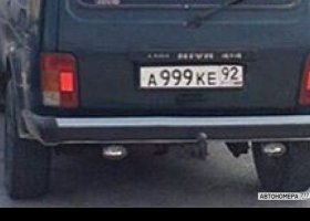 А999КЕ92