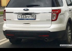 Т333РУ190