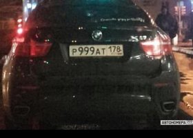 Р999АТ178