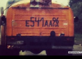 Е541АА96