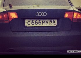 С666МУ96