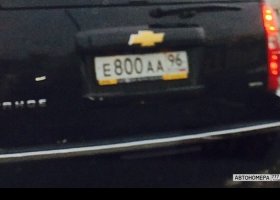 Е800АА96