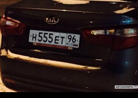 Н555ЕТ96