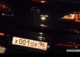 Х001ОУ96