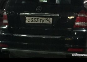 С333ТК96