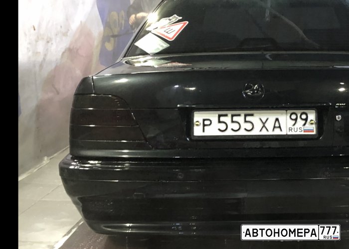 Р555ХА99