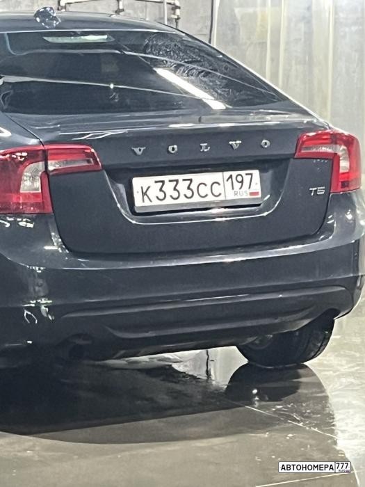 К333СС197
