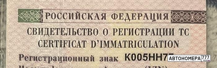 К005НН77
